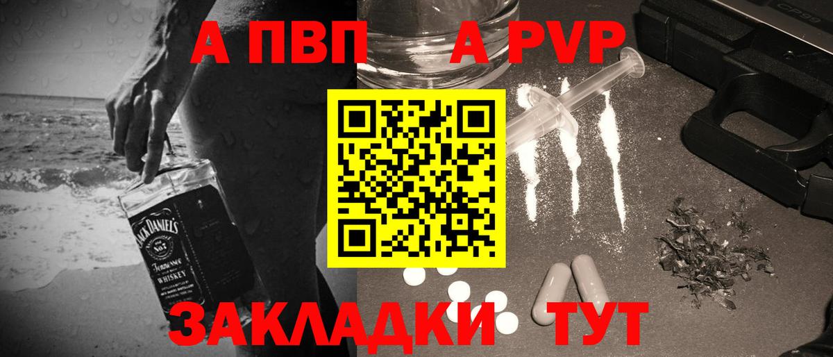 Alpha-PVP Соль Вологда