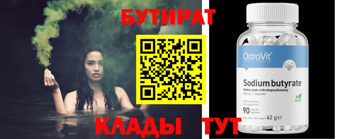 БУТИРАТ BDO 33% Вологда