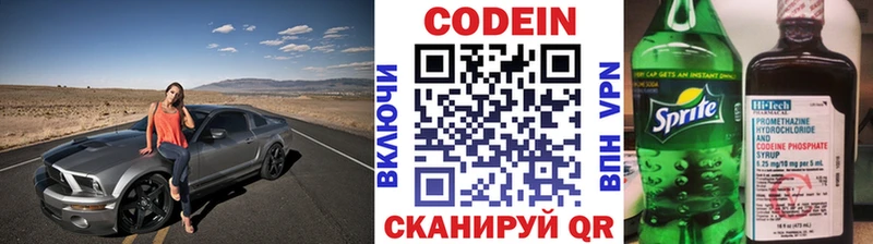 Кодеин напиток Lean (лин) Вологда