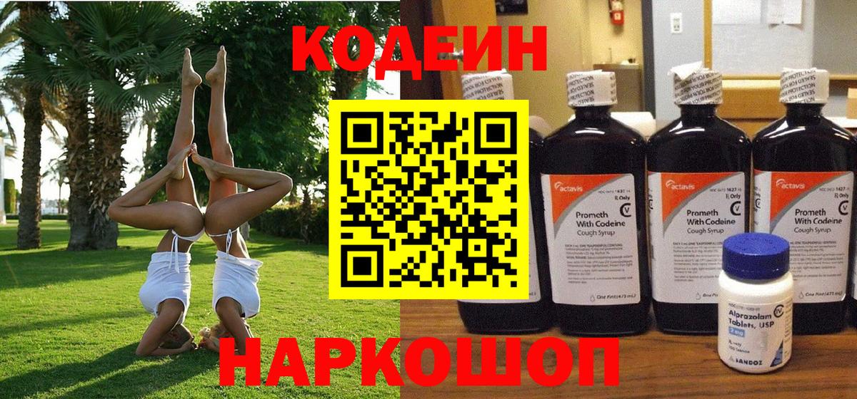Кодеиновый сироп Lean напиток Lean (лин) Вологда