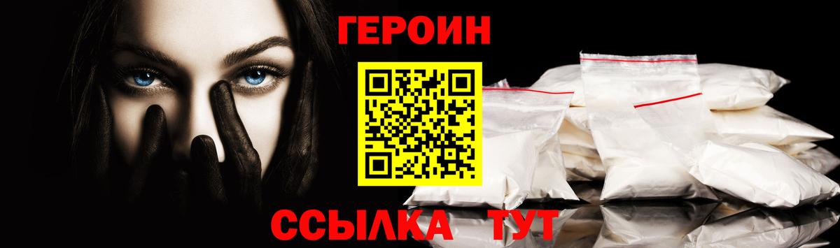ГЕРОИН белый Вологда
