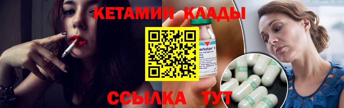 КЕТАМИН ketamine  Вход с VPN  Вологда 