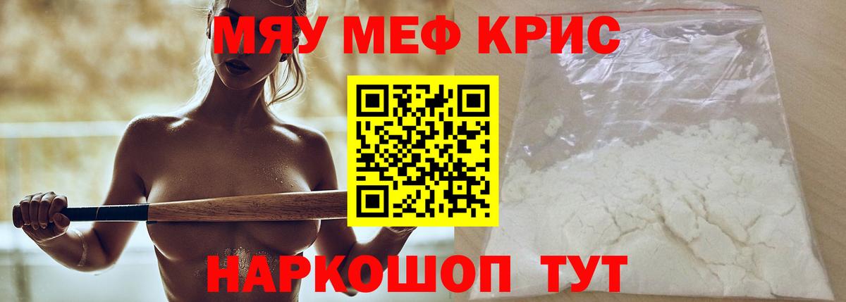 Меф мяу мяу кристаллы Вологда